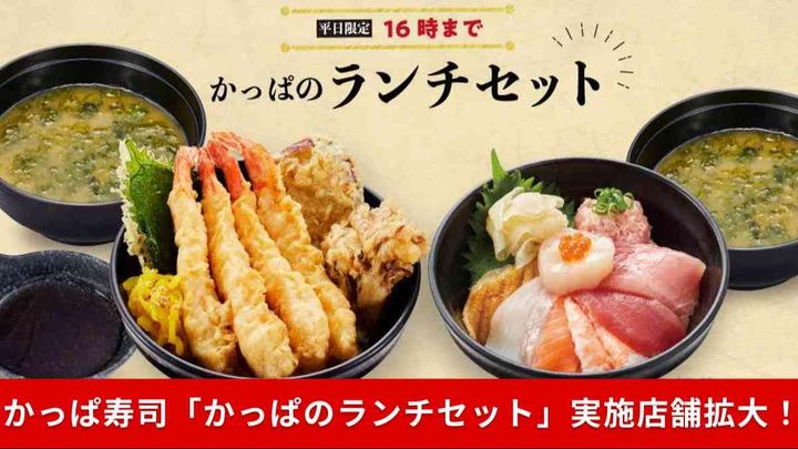 「かっぱのランチセット」実施店舗が計142店舗で提供開始