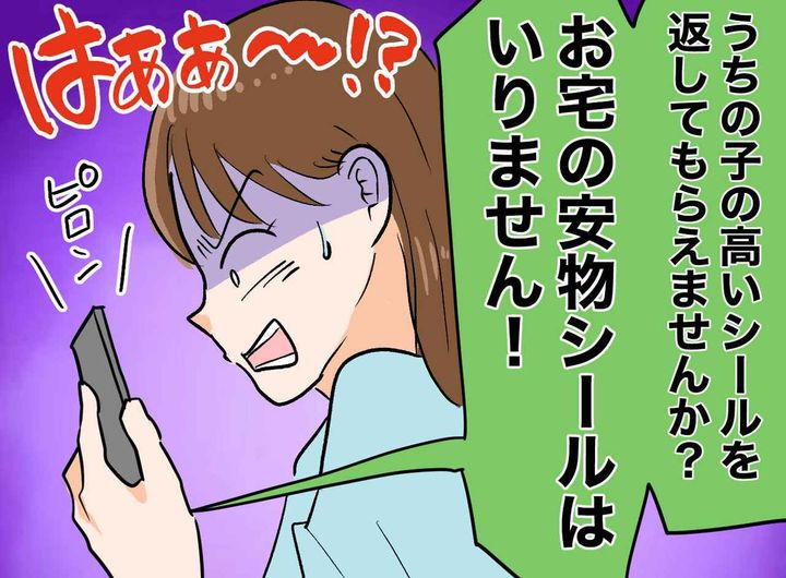 画像: 「うちの子の高いシールを返して」小4娘のシール交換に親がブチギレ！価格差が原因で『まさかのトラブル』に
