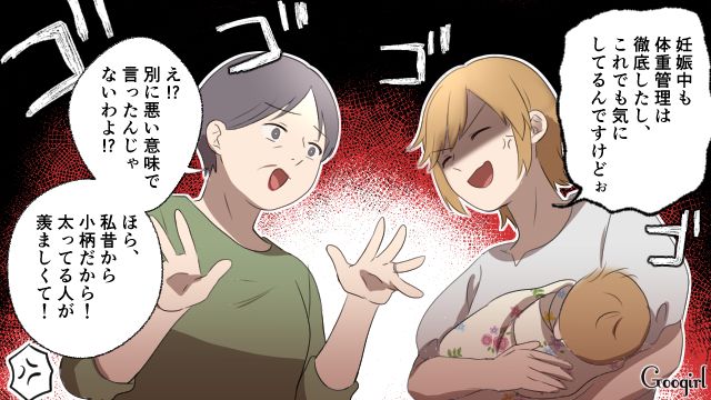 「悪い意味じゃないのよ？」が口癖の義母に喝！ 産後の体型いじりを嫌味で封印した話