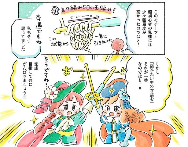 完成目指して共にがんばりましょう!! （C）まつざきしおり／KADOKAWA