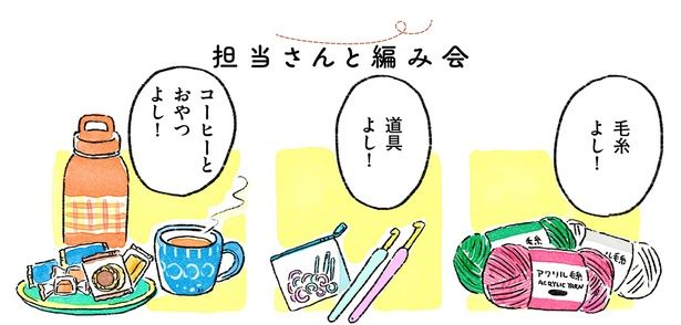 毛糸よし！ （C）まつざきしおり／KADOKAWA