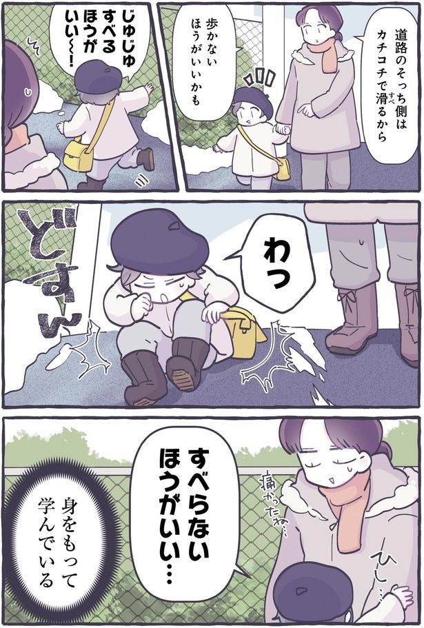 すべらないほうがいい… （C）るしこ／KADOKAWA