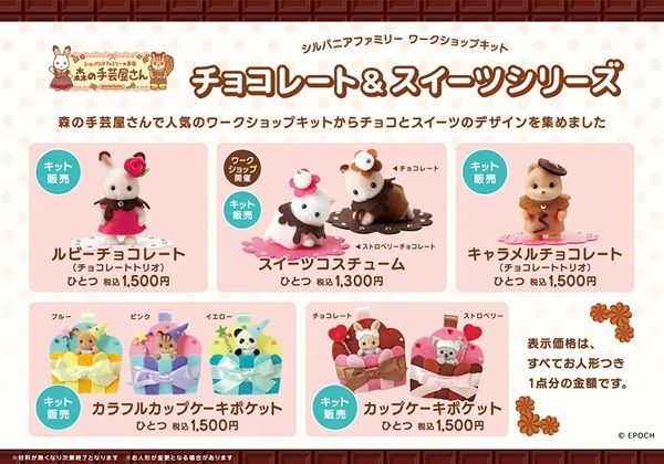 【東京都立川市】グランデュオ立川で、シルバニアと手づくりの楽しさを融合させたポップアップを実施