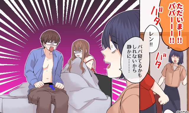 「パパ、ただいまー！」夏休みの帰宅直後、“全裸の夫と女”が寝室で抱き合っていた話