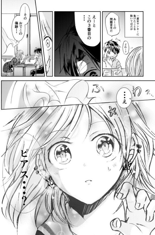 恋人が因縁の相手だった話_P02 湊月(@mizunashi1025)