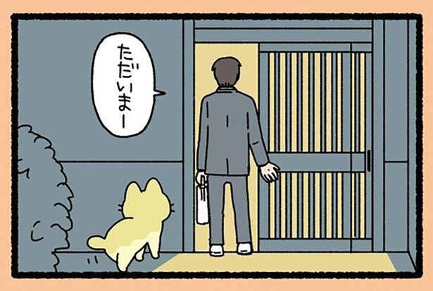 ただいまー （C）ぱんだにあ／竹書房