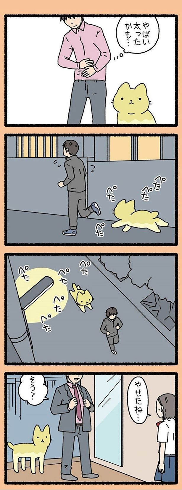 やせたね… （C）ぱんだにあ／竹書房