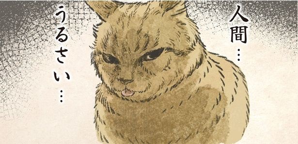 人間…うるさい… （C）うぐいす歌子／KADOKAWA