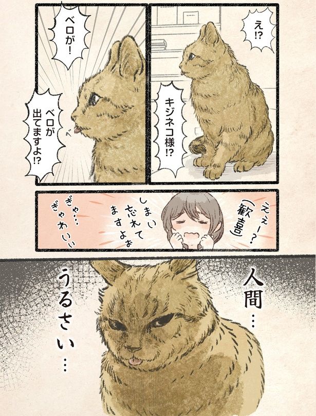 ベロが出てますよ！？ （C）うぐいす歌子／KADOKAWA