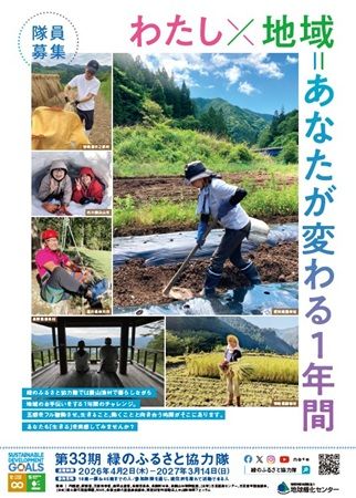 農山漁村で1年間のボランティアプログラムを体験！「緑のふるさと協力隊」追加募集中