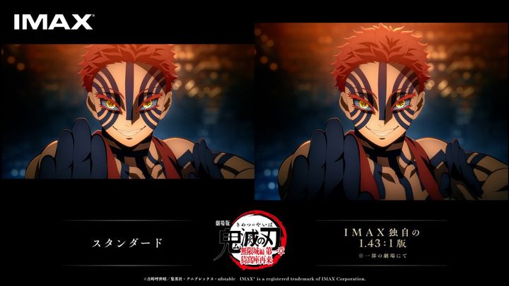 『劇場版「鬼滅の刃」無限城編 第一章 猗窩座再来』サイズ比較画像 （C）吾峠呼世晴／集英社・アニプレックス・ufotable width=