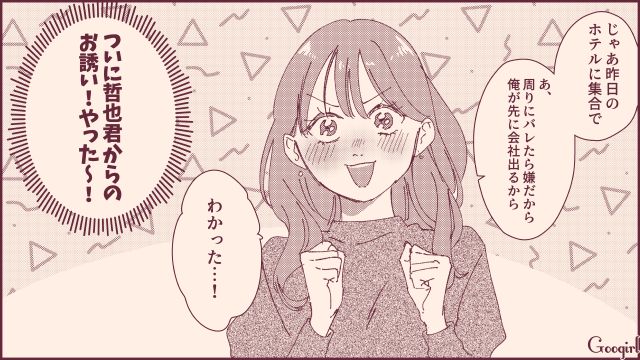 意中の同期にフラれた男…モテテクでアピールしてきた女子をホテルに呼び出した話