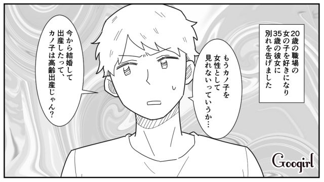 「35歳だと高齢出産だし」残酷な言葉で彼女を捨てた勘違い男の末路