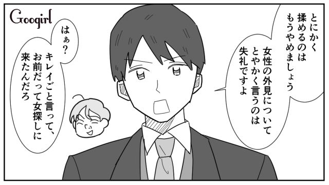 「やっぱ女は25までだよな～」32歳女性に暴言を吐いた男が、24歳女性を口説いた話