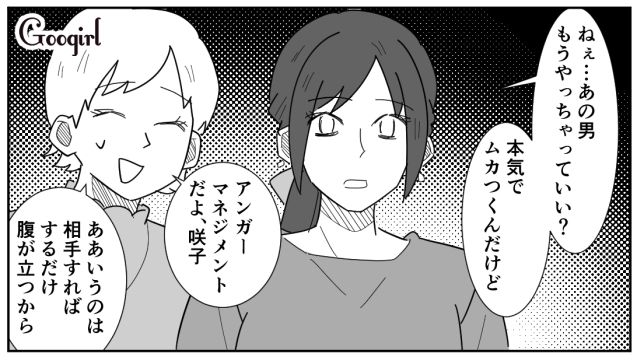 「やっぱ女は25までだよな～」32歳女性に暴言を吐いた男が、24歳女性を口説いた話