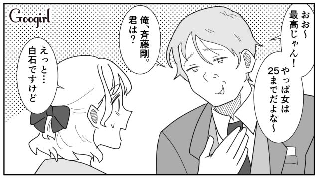 「やっぱ女は25までだよな～」32歳女性に暴言を吐いた男が、24歳女性を口説いた話