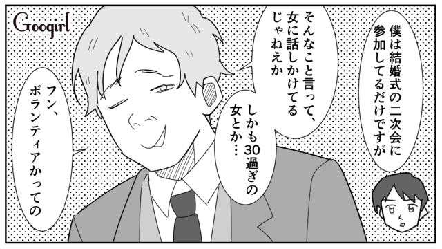 「やっぱ女は25までだよな～」32歳女性に暴言を吐いた男が、24歳女性を口説いた話