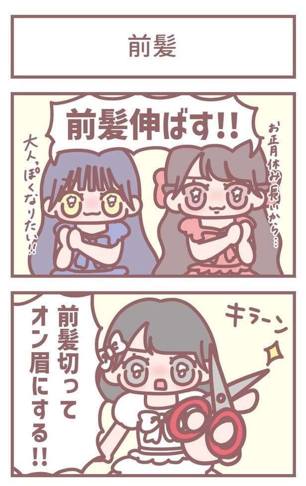 「前髪」1 作=大場花菜(=LOVE)