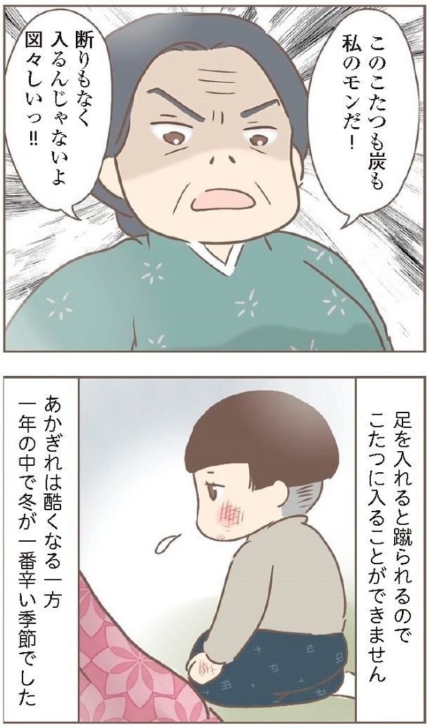 こたつも炭も養母のものだと蹴られ入ることができず、あかぎれは酷くなる一方で…