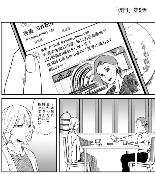 犯人を予想する漫画「仮門」P156 鳩ヶ森(@hatogamori)
