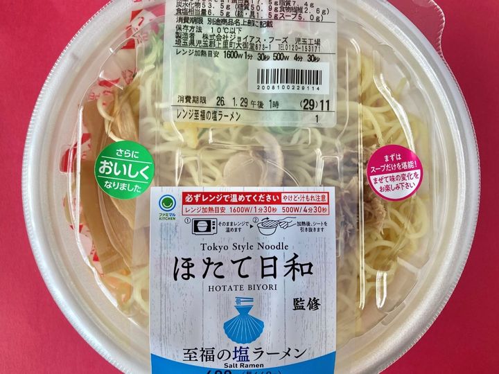ホタテの旨味しっかり！トッピングが斬新？【ファミマ】「ほたて日和」監修の塩ラーメン