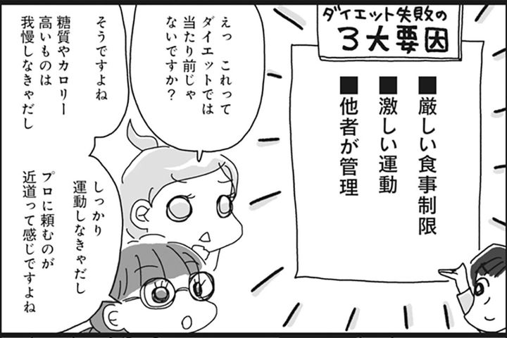 それ、正解だと思ってた…ダイエットがうまくいかなかった本当の理由3つ【ダイエット挑戦マンガ#9 リバイバル】