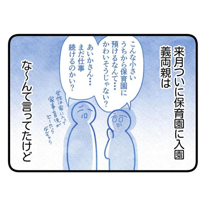 保護者支援もアンタ達の仕事でしょ？／まえだ永吉