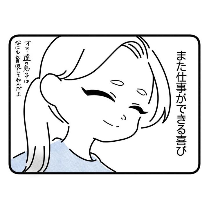 保護者支援もアンタ達の仕事でしょ？／まえだ永吉