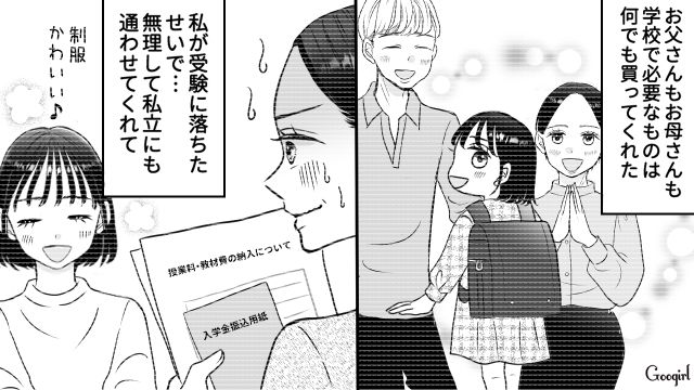パパ活で退学を余儀なくされた女子高生…両親の愛情を痛感し、ハイブラは「いつか自分で働いて買う」と決めた話 