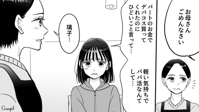パパ活で退学を余儀なくされた女子高生…両親の愛情を痛感し、ハイブラは「いつか自分で働いて買う」と決めた話 