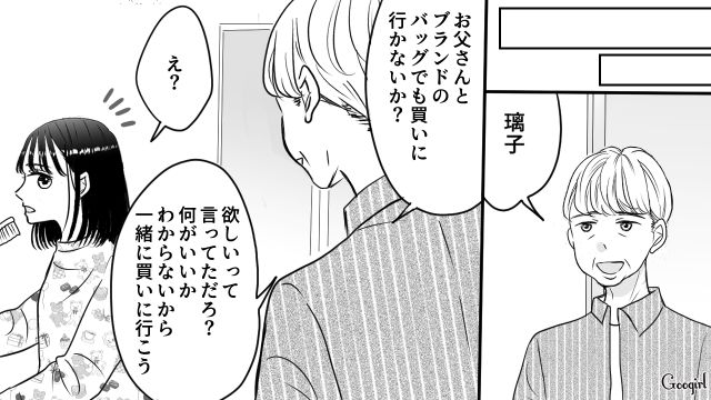 パパ活で退学を余儀なくされた女子高生…両親の愛情を痛感し、ハイブラは「いつか自分で働いて買う」と決めた話 