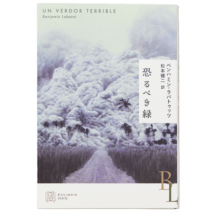 『恐るべき緑』