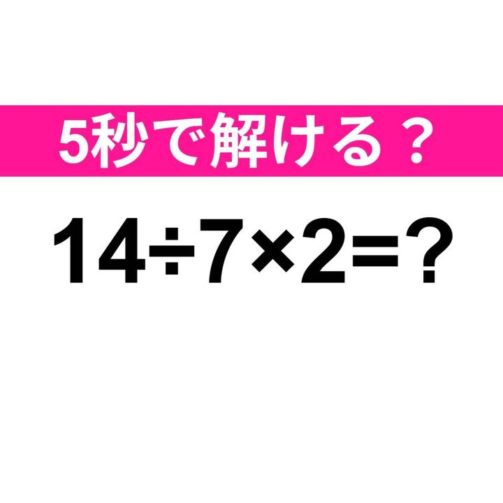 14÷7×2=？