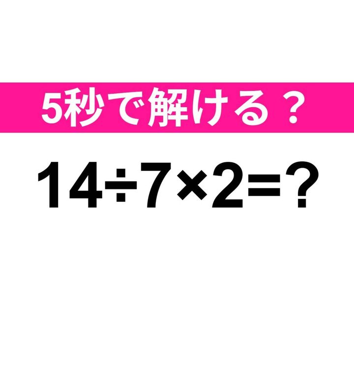 14÷7×2=？
