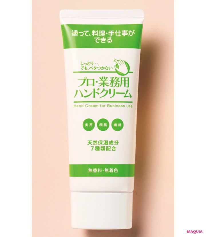 手の保湿 パーツケアのおすすめアイテム プロ・業務用 ハンドクリーム 無香料