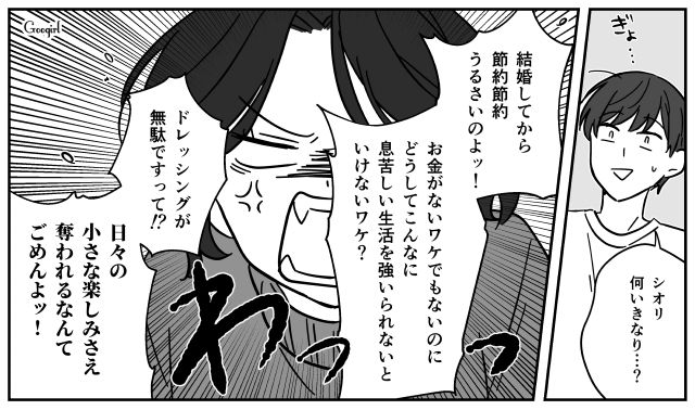 ドレッシングが無駄と言われ「私のニーズも配慮してよ！」食に無関心な節約夫に反論した話