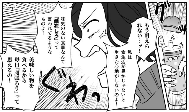 ドレッシングが無駄と言われ「私のニーズも配慮してよ！」食に無関心な節約夫に反論した話