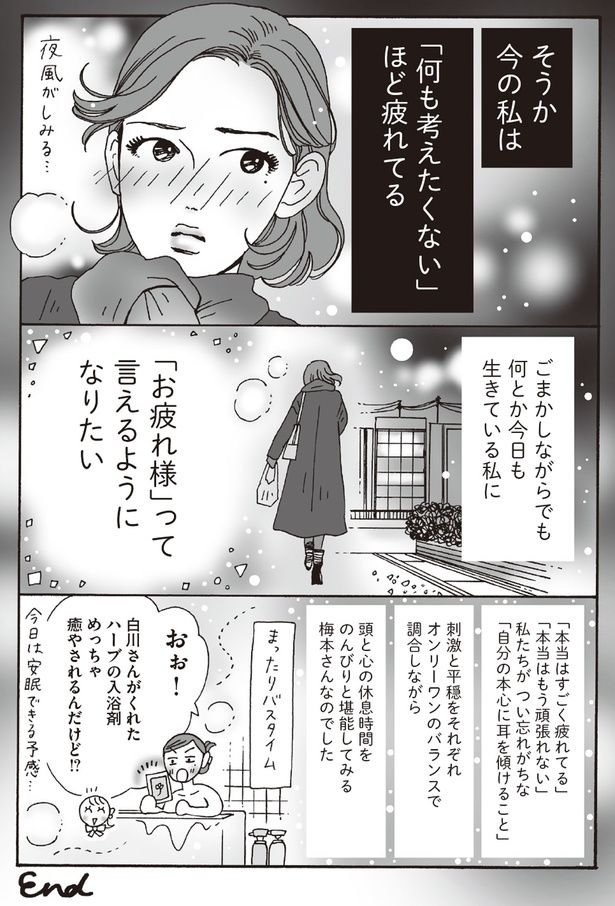 今の私は何も考えたくないほど疲れてる （C）獅子／KADOKAWA