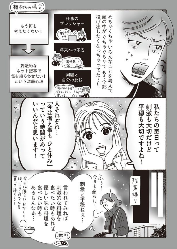 刺激と平穏ねぇ （C）獅子／KADOKAWA