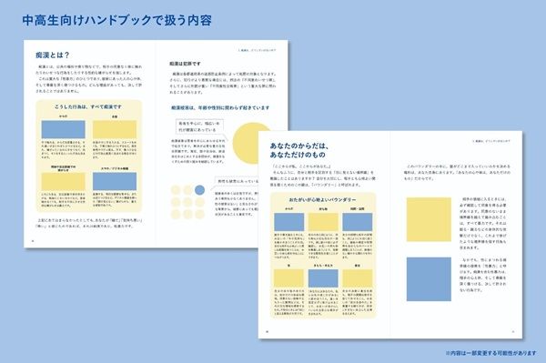 心理士監修の痴漢抑止ハンドブック制作プロジェクト開始！学生と大人それぞれに届ける