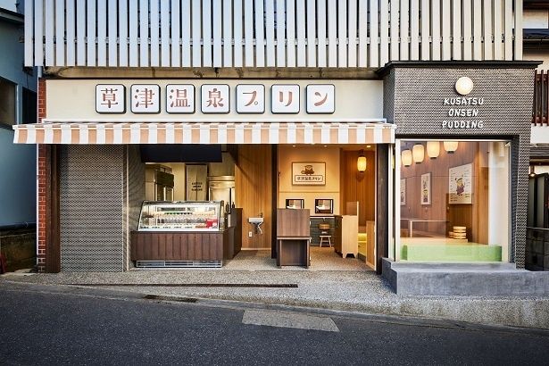 蛇口からジュースを注いで飲める!?ご当地体験型の「草津温泉プリン2号店」がオープン！