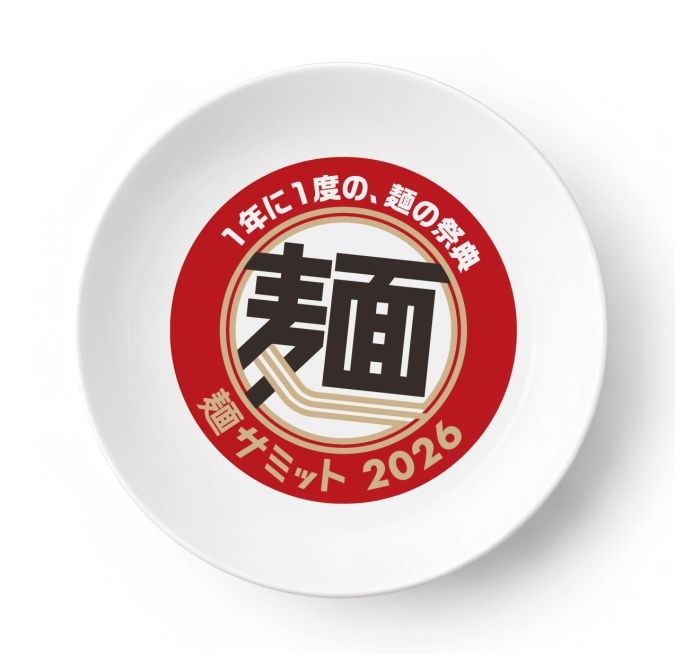 麺サミット2026 ヌードルラリー景品 小皿
