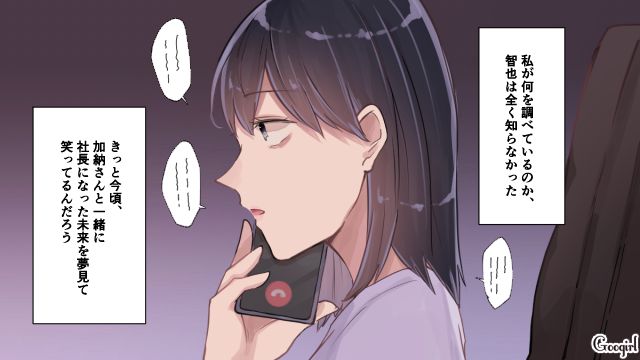 不倫に経費の私的利用…「会社乗っ取りを企んでいた夫」を追放するため隠密に動いた妻の話