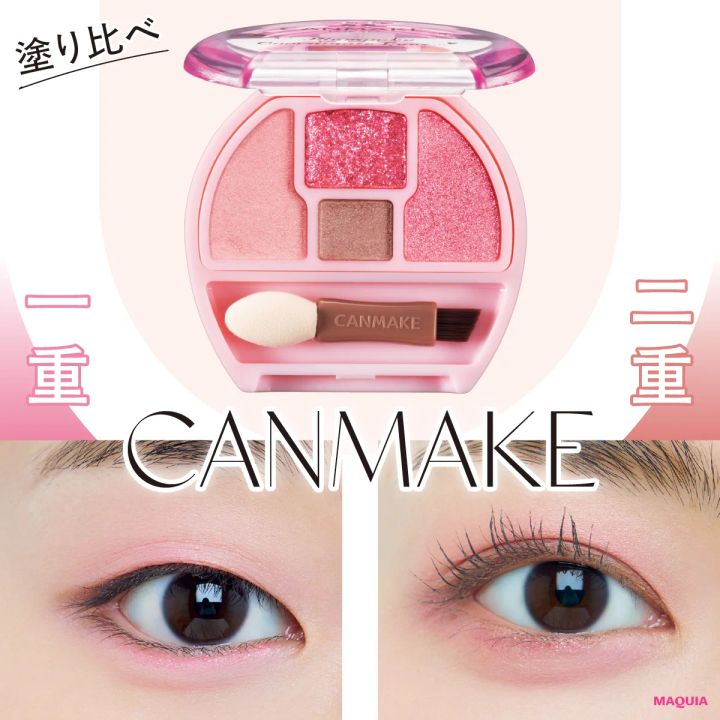 【一重・二重別】キャンメイク春新色「プランぷくコーデアイズ 06」メイクHOW TO！ おすすめの塗り方を紹介