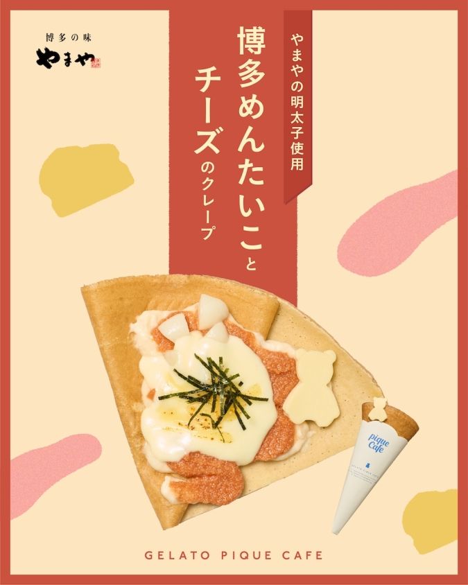 gelato pique cafe ソラリアプラザ店 店舗限定