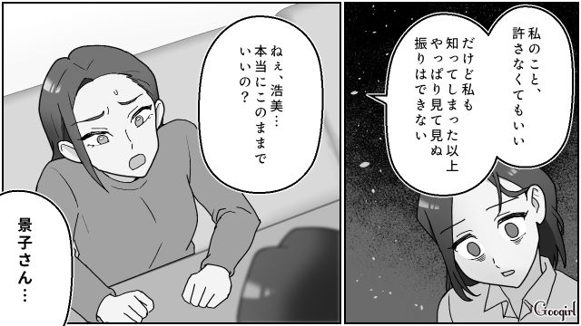 実の姉が夫と不倫…「家族ごと乗っ取るつもり」と知り、頭が真っ白になった話