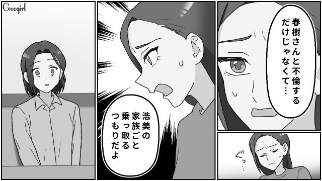 実の姉が夫と不倫…「家族ごと乗っ取るつもり」と知り、頭が真っ白になった話