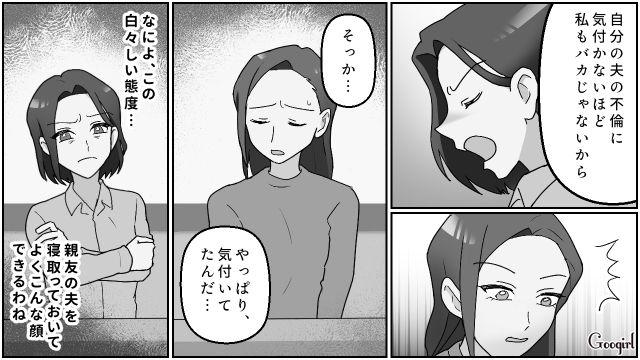 実の姉が夫と不倫…「家族ごと乗っ取るつもり」と知り、頭が真っ白になった話