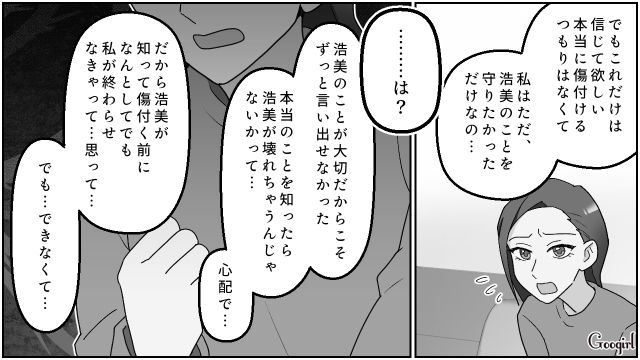 実の姉が夫と不倫…「家族ごと乗っ取るつもり」と知り、頭が真っ白になった話