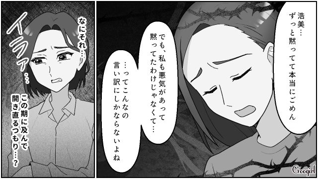 実の姉が夫と不倫…「家族ごと乗っ取るつもり」と知り、頭が真っ白になった話
